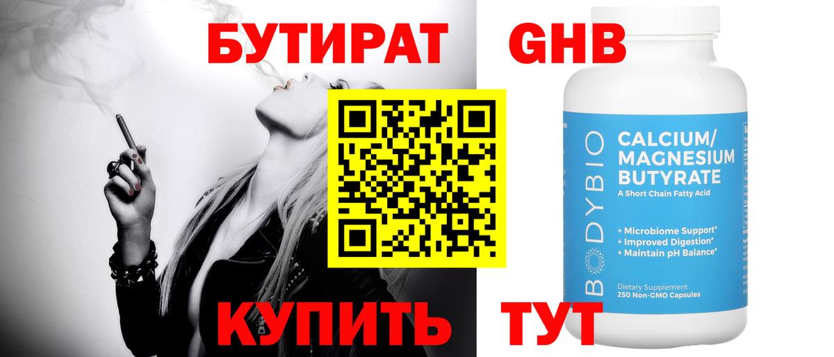 Нижневартовск  Бутират  Вход с VPN  БУТИРАТ BDO 