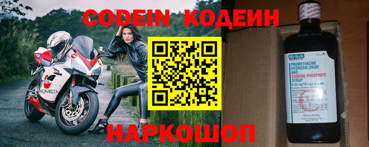 Кодеиновый сироп Lean Purple Drank  Вход с VPN  Кодеиновый сироп Lean напиток Lean (лин)  Нижневартовск 